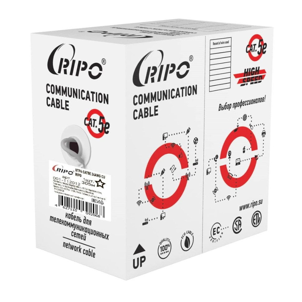 Кабель UTP 4 CAT5E 24AWG Cu Ripo витая пара (цена за 1м, в коробке 305м)